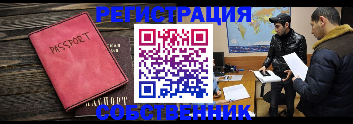 прописка иностранных граждан в Туапсе