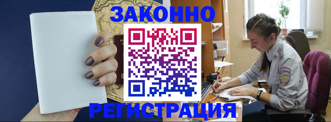 прописка в Туапсе