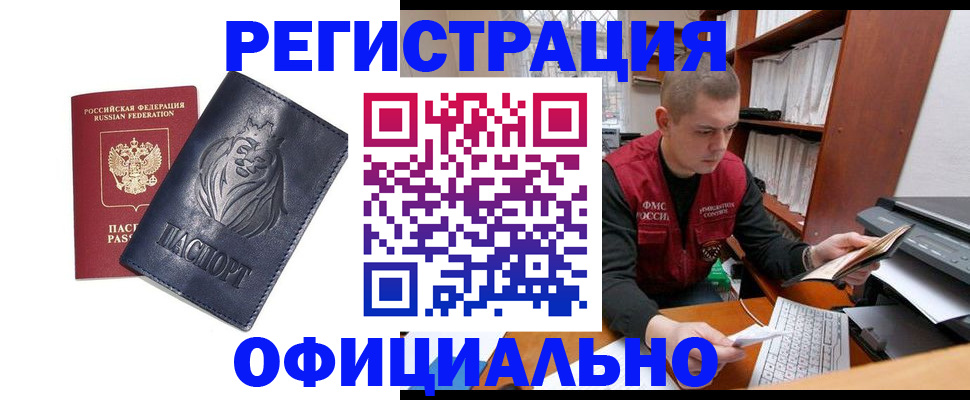 прописка в квартире в Туапсе