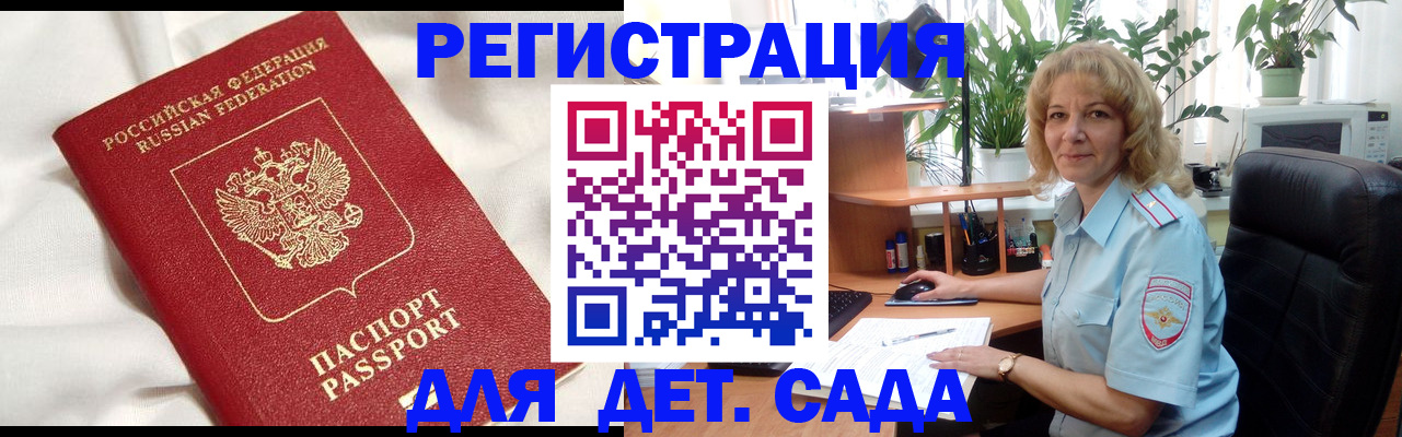 миграционный учет в Туапсе