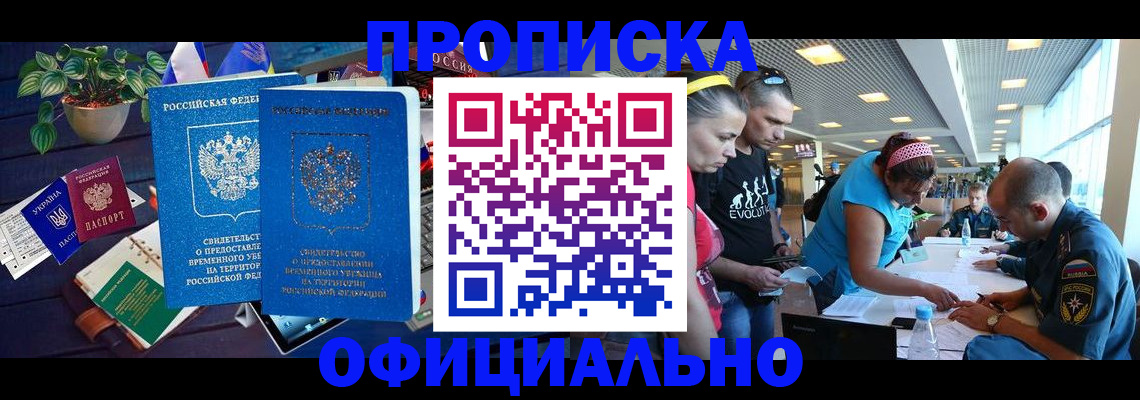 временная регистрация купить в Туапсе